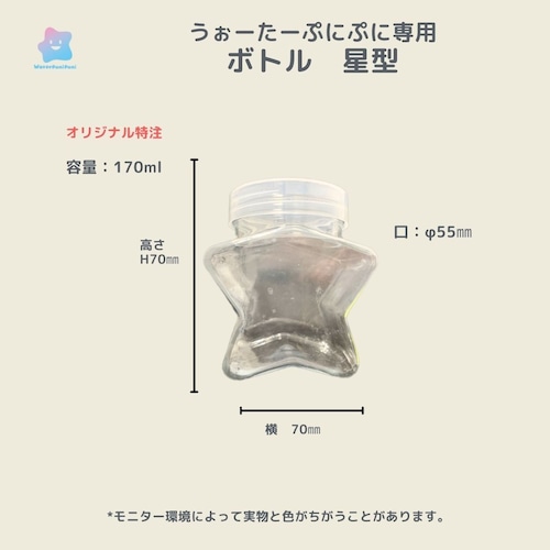 （在庫あり）特注　星瓶1個　台座あり　170ml