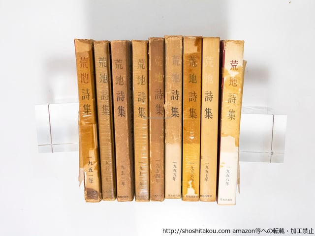 荒地詩集 1951-1958 初版 全8冊揃 ＋1953年版再版本付 9冊 / 鮎川信夫