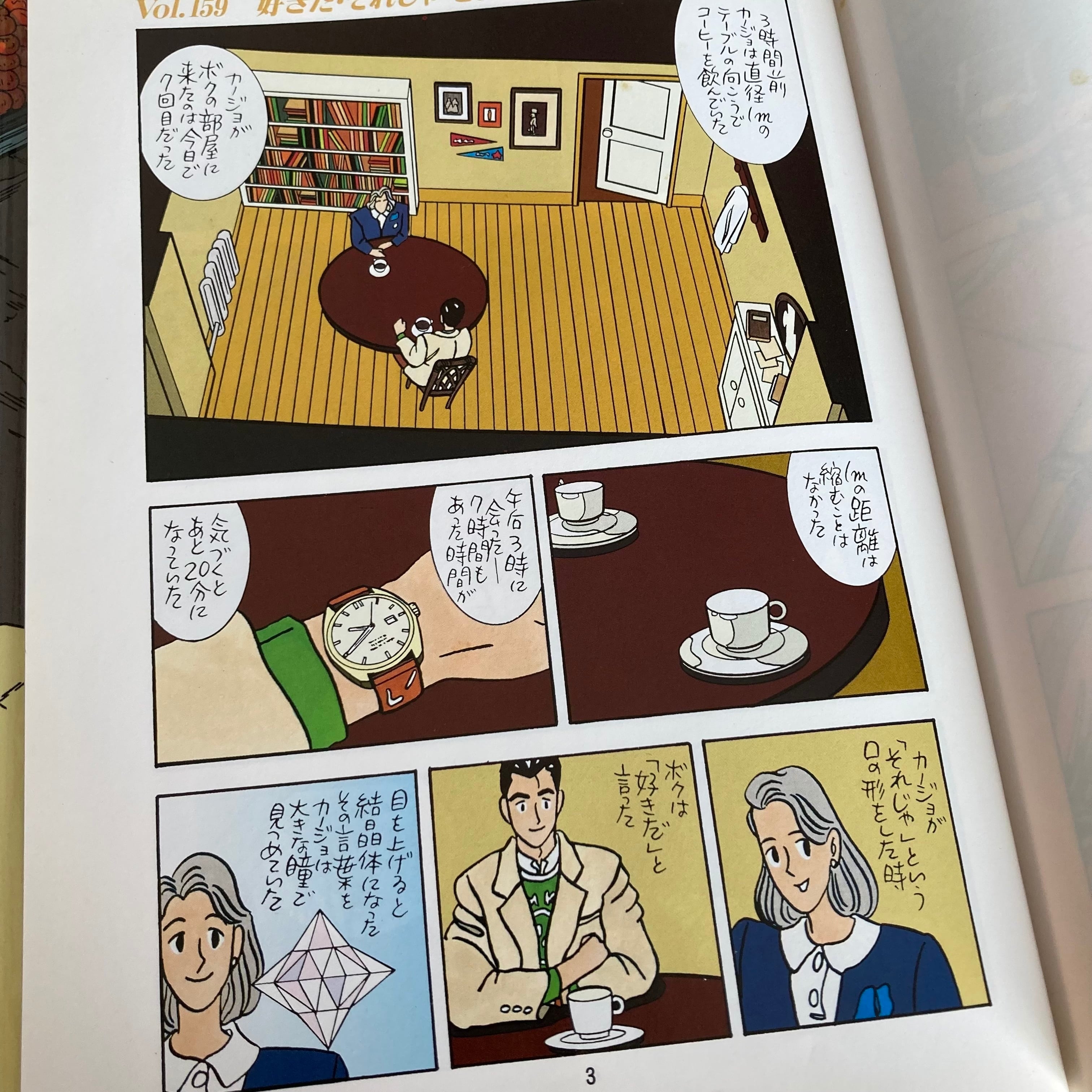 ハートカクテル（8）・わたせせいぞう | サロ書店