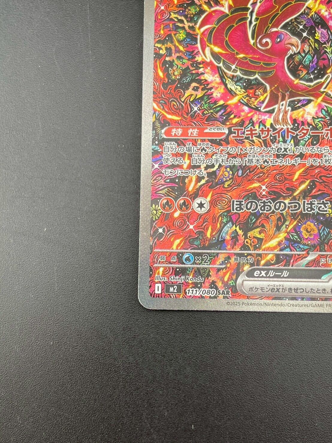 オドリドリex SAR 111/080 インフェルノX ② 極美品】オドリドリex SAR インフェルノX 111/080 - メルカリ