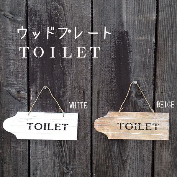 送料無料 TOILET プレート 表札 ドアプレート 木製 コースタル 部屋