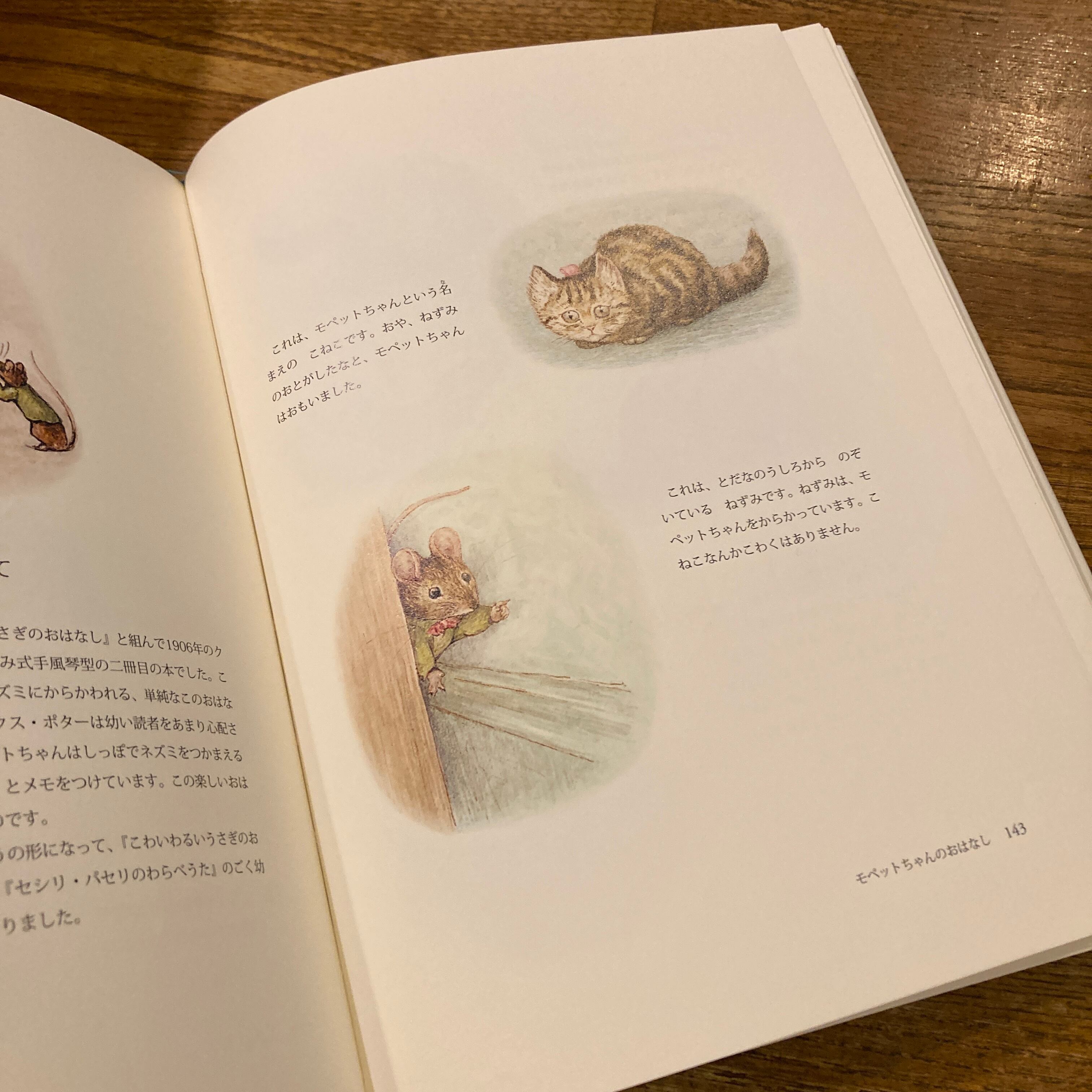 愛蔵版ピーターラビット全おはなし集 改訂版 / ビアトリクス・ポター
