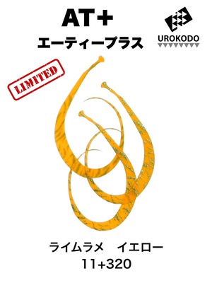 AT＋(プラス)　限定 片面ラメタイガー　ネクタイ3本セット　