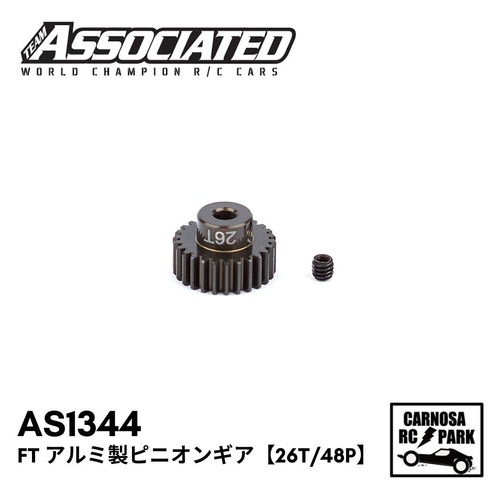 【TEAM ASSOCIATED アソシエイティッド】FT アルミ製ピニオンギア【26T/48P】[AS1344]