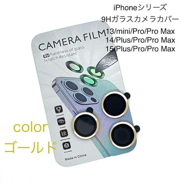 iPhone15 15plus 15pro Max iPhone14 14pro 14plus Max iPhone13 mini pro max カメラカバー カメラ レンズ 保護フィルム レンズカバー 単体保護