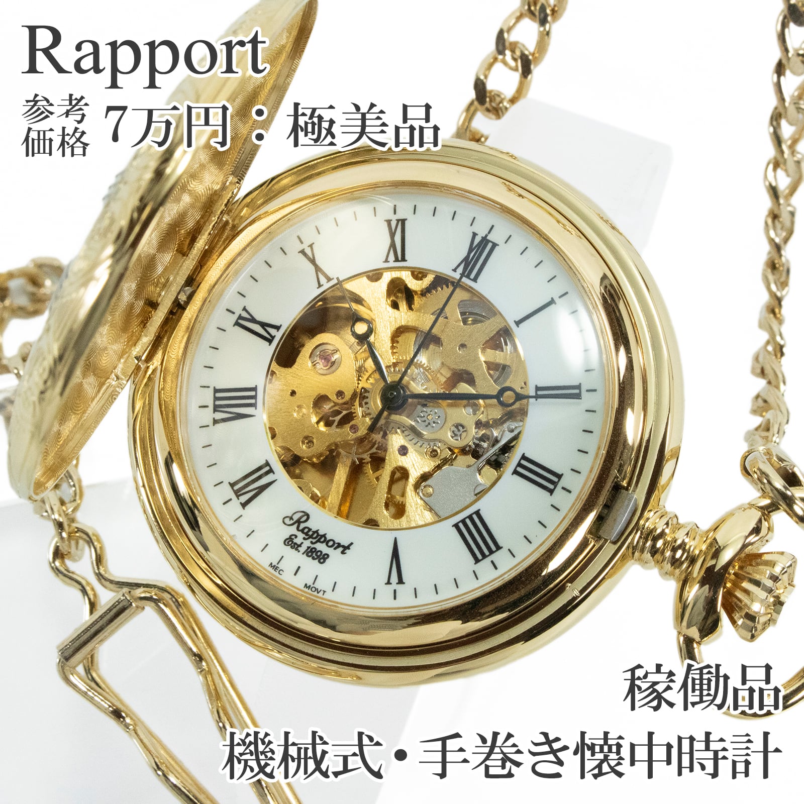 稼働品 送料無料 ラポート 懐中時計 ポケットウォッチ 機械式 手巻き メンズ レディース PW56 白 ゴールド ハーフハンター おしゃれ Q254