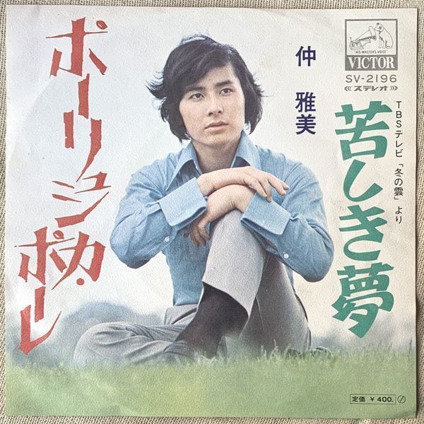 中牟田俊男 / 俺の人生真中あたり | soul respect records