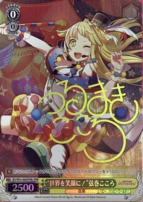 【Bランク】"世界を笑顔に!" 弦巻こころ(SPMサイン)