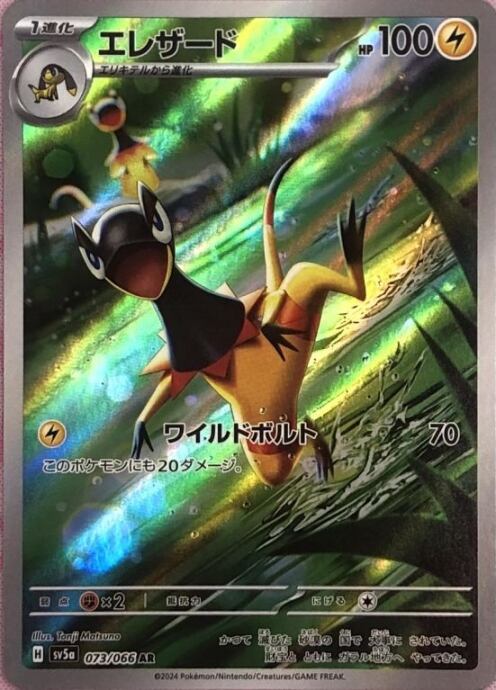 【美品】エレザード(AR)