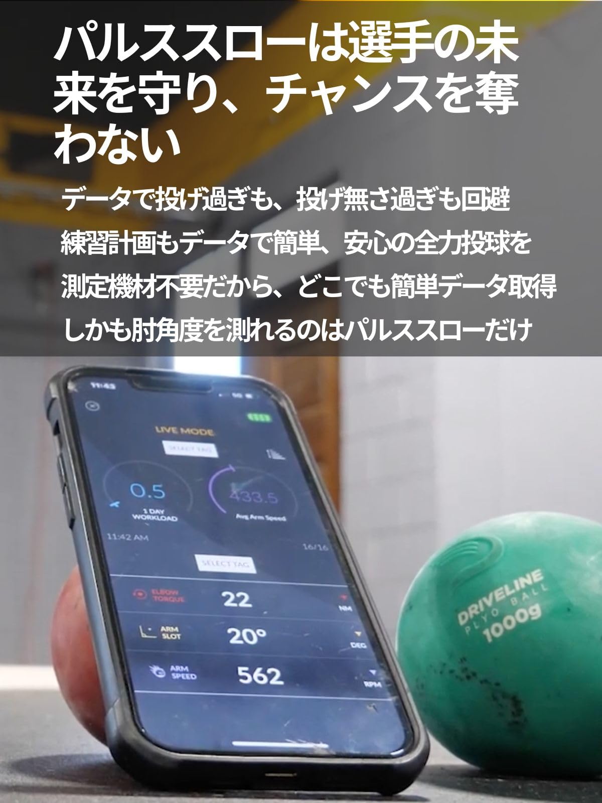 ドライブライン ベースボール パルススロー【日本版正規品】1球毎に