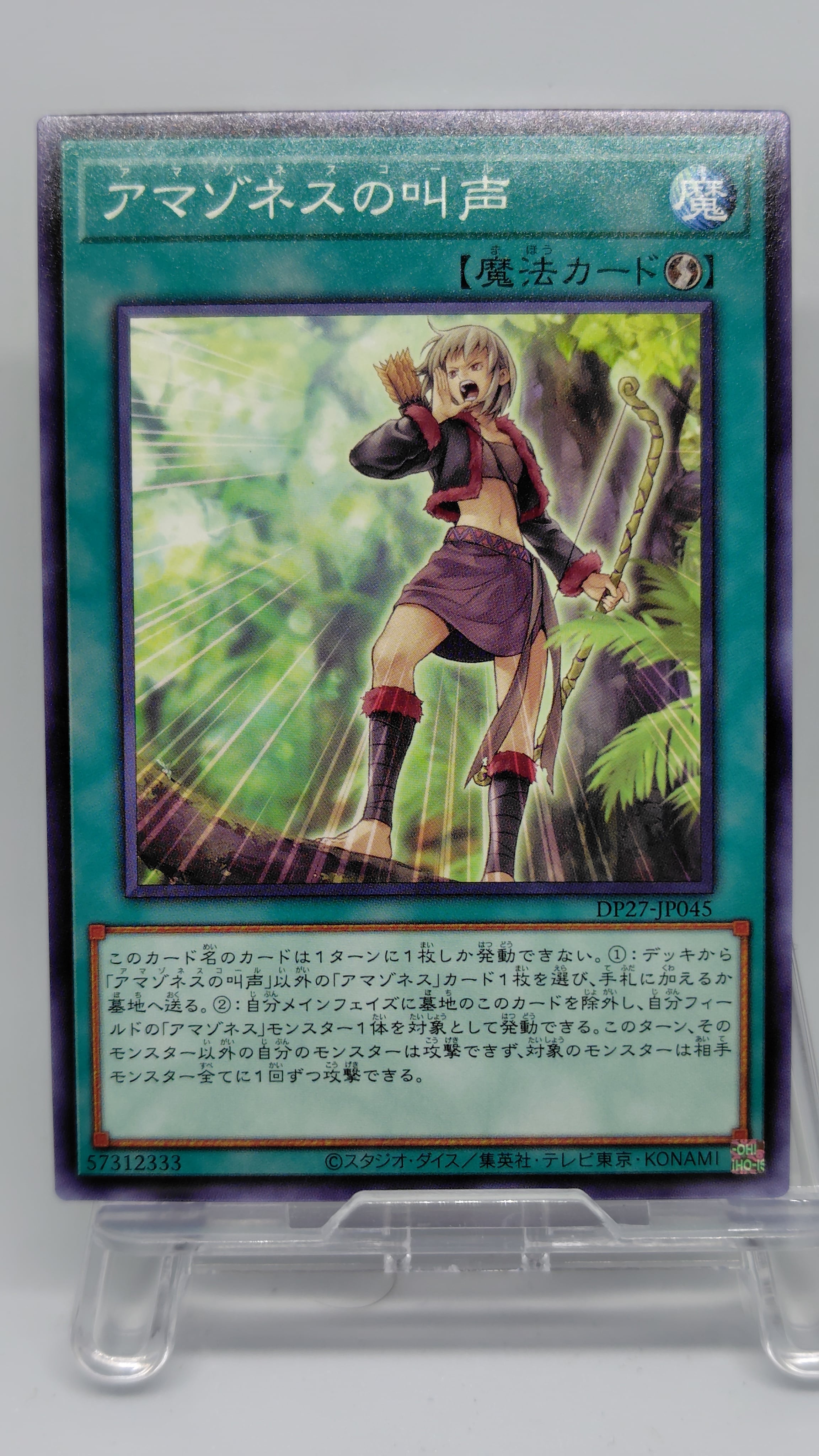 アマゾネスの叫声【DP27-JP045】[N]