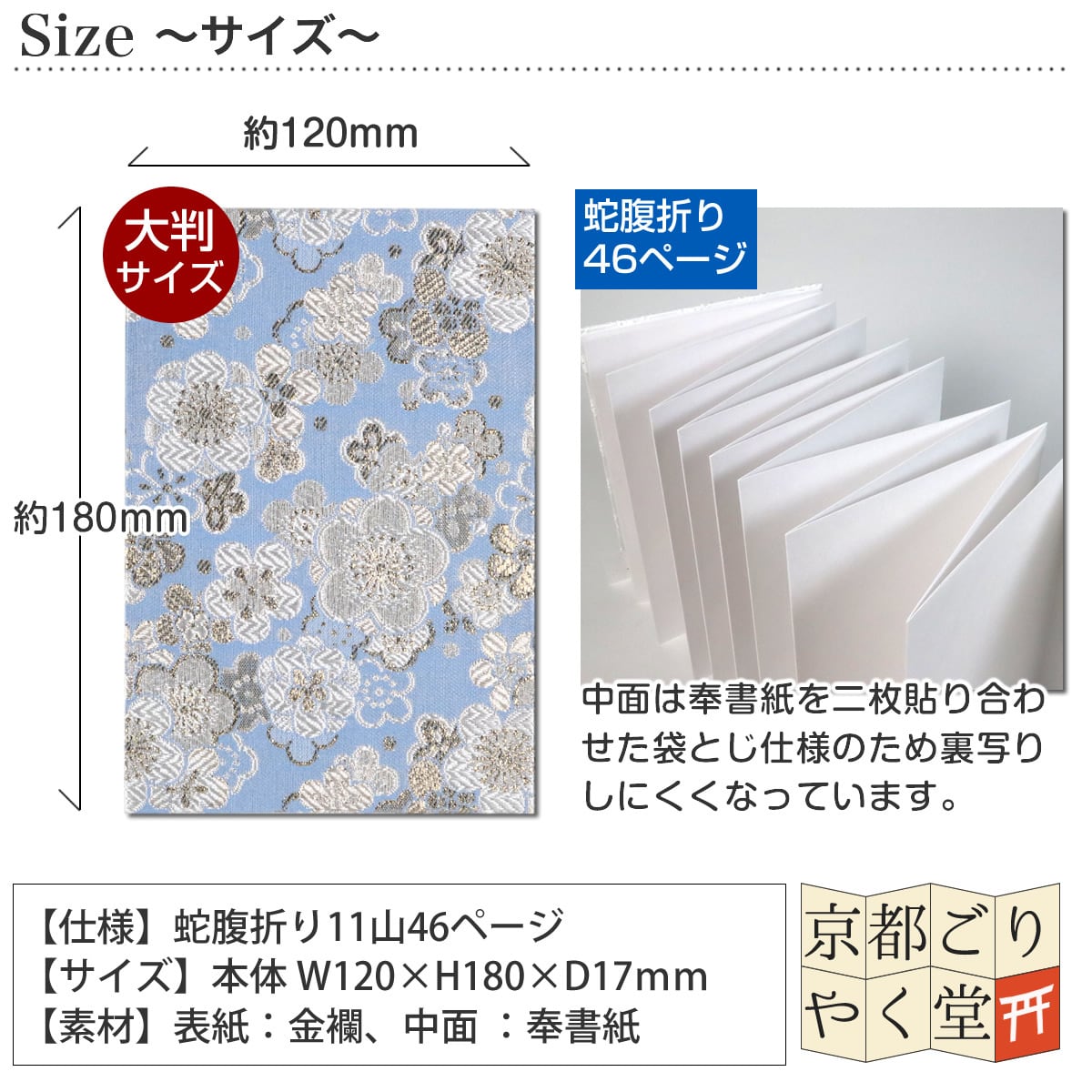 御朱印帳 京都 金襴 光彩梅(青)大判サイズ | 御朱印帳専門店「京都ごり