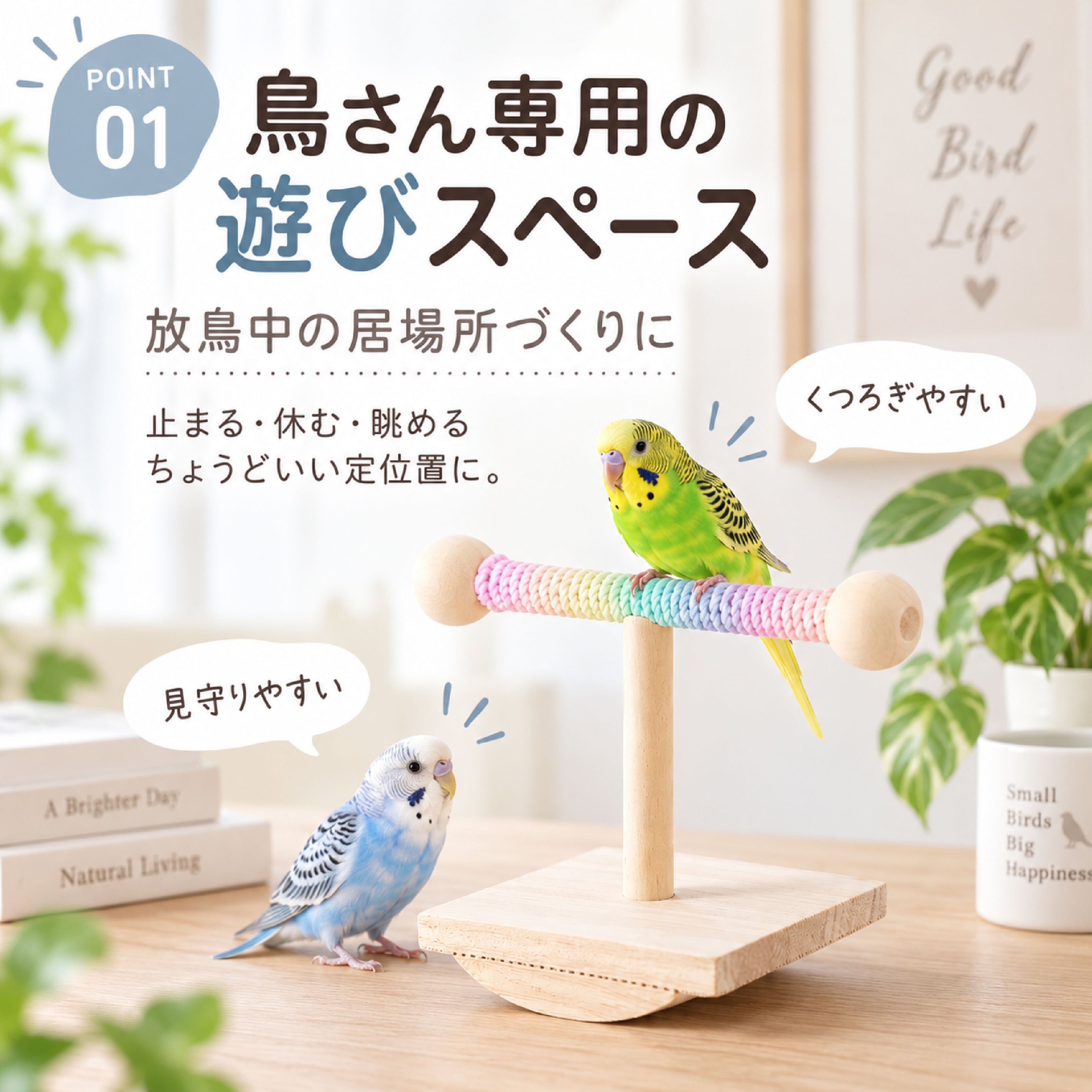 SQ 1213 . 鳥用止まり木 バードスタンド 小鳥用おもちゃ 卓上タイプ