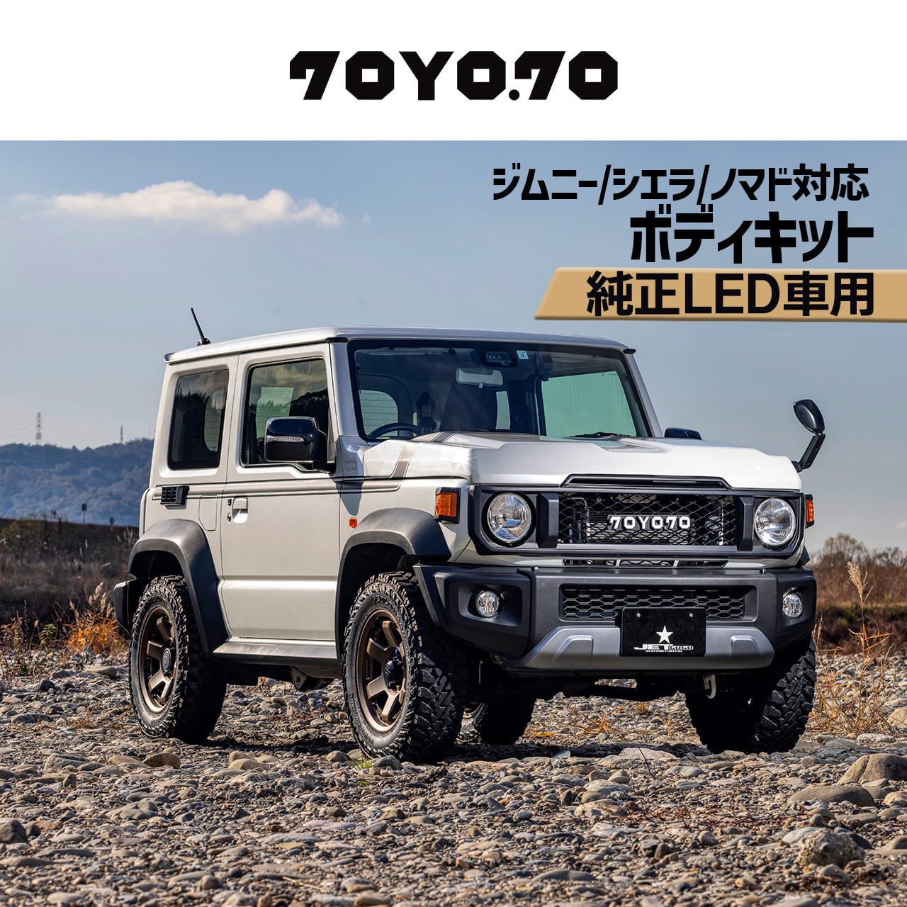 現行軽トラックを80年代風に! 【JET☆GOGO】