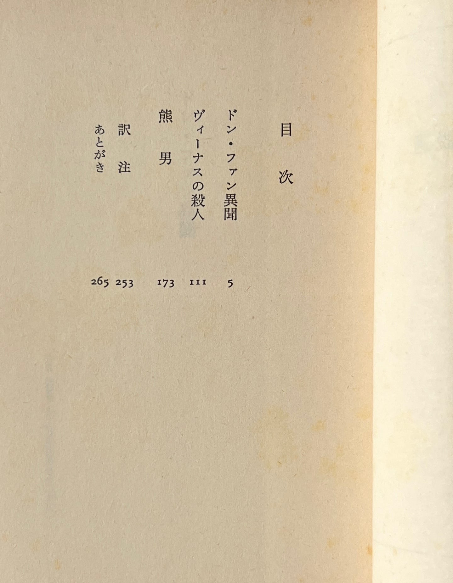 メリメ怪奇小説選 <岩波文庫> 杉捷夫 編訳 岩波書店