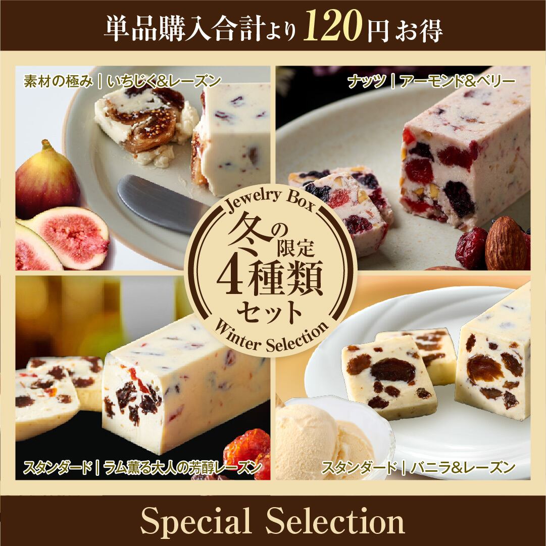 Special Selection 4種類セット | レーズンバター専門店Jewelry Box