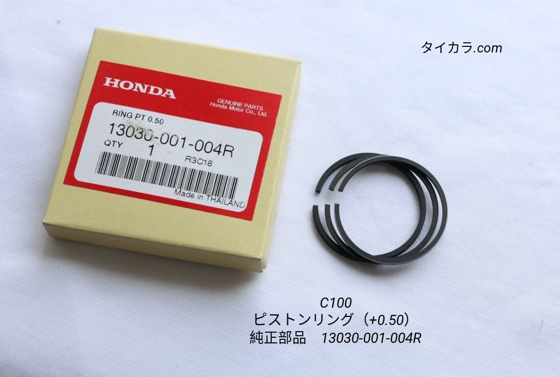 「C100 ピストンリング(+0.50) 純正部品 13030-001-004R」