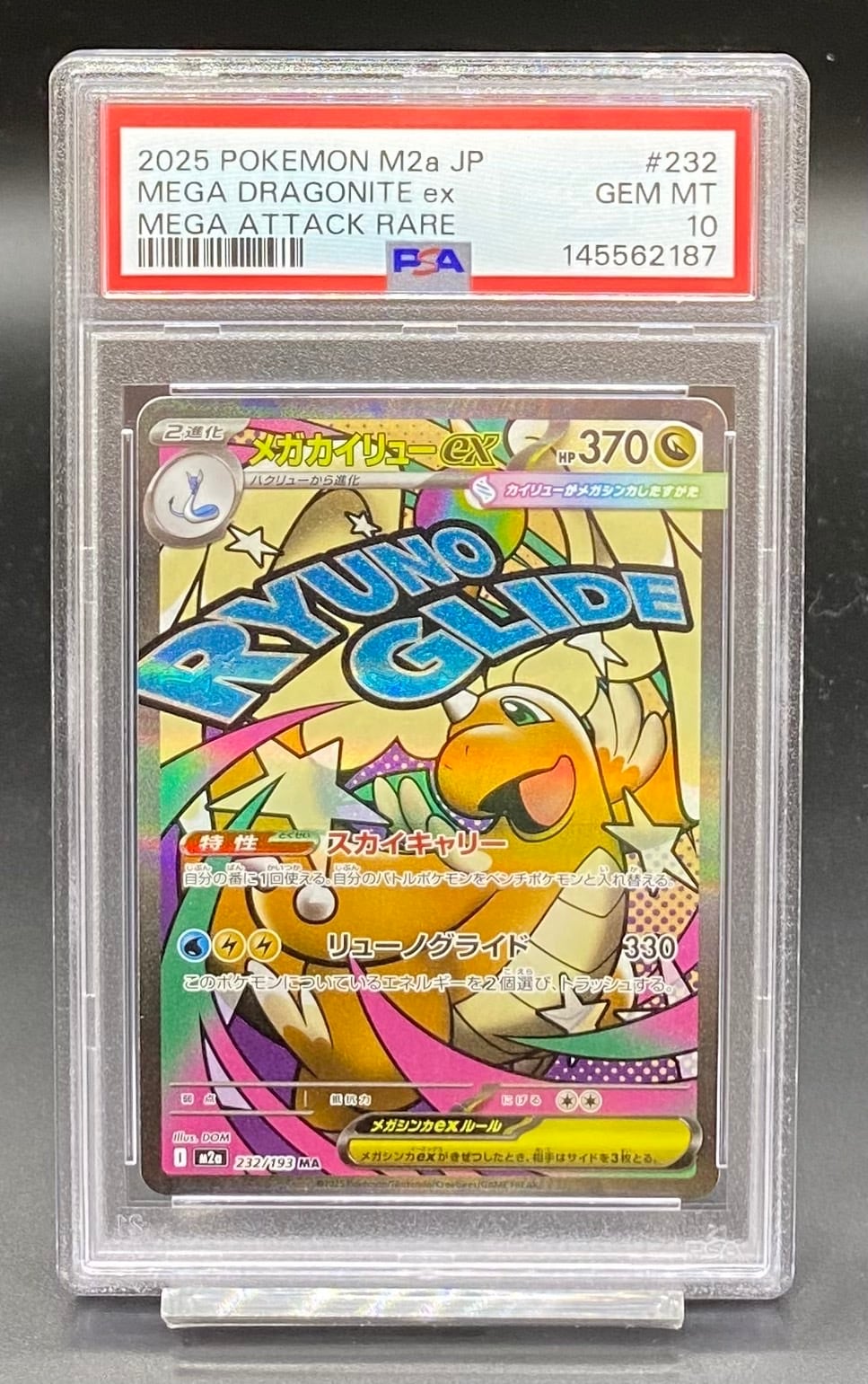 PSA10 プテラV(SA)【SR】{106/100} | ワンピース・ポケモンカード