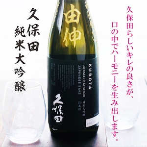名入れ 日本酒 ギフト 【 純米大吟醸 久保田 黒 名入れ彫刻 720ml 名入れ マス柄グラス 2個 セット 】誕生日 プレゼント 父の日 母の日 還暦祝い 喜寿祝い 古希祝い 米寿祝い 傘寿祝い 敬老の日 感謝 贈り物 退職祝い 結婚祝い お中元 お歳暮 クリスマス 結婚記念日 金婚式 銀婚式 記念日 昇進祝い 新築祝い 開店祝い 新潟県