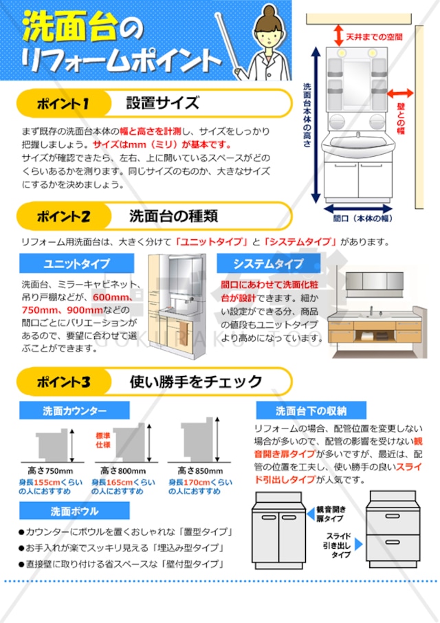 R04-02_身支度が便利な洗面化粧台