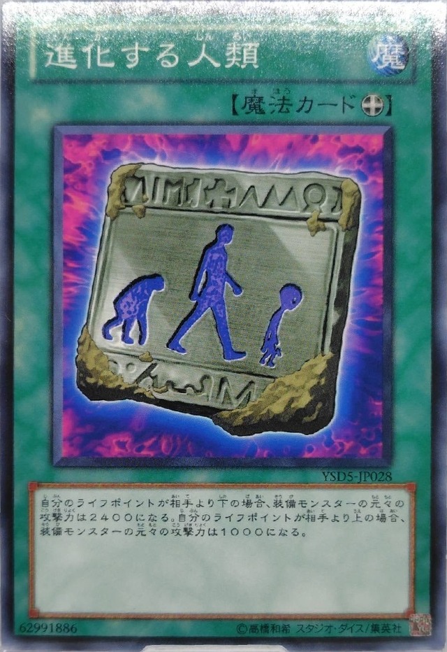 進化する人類【YSD5-JP028】[N]