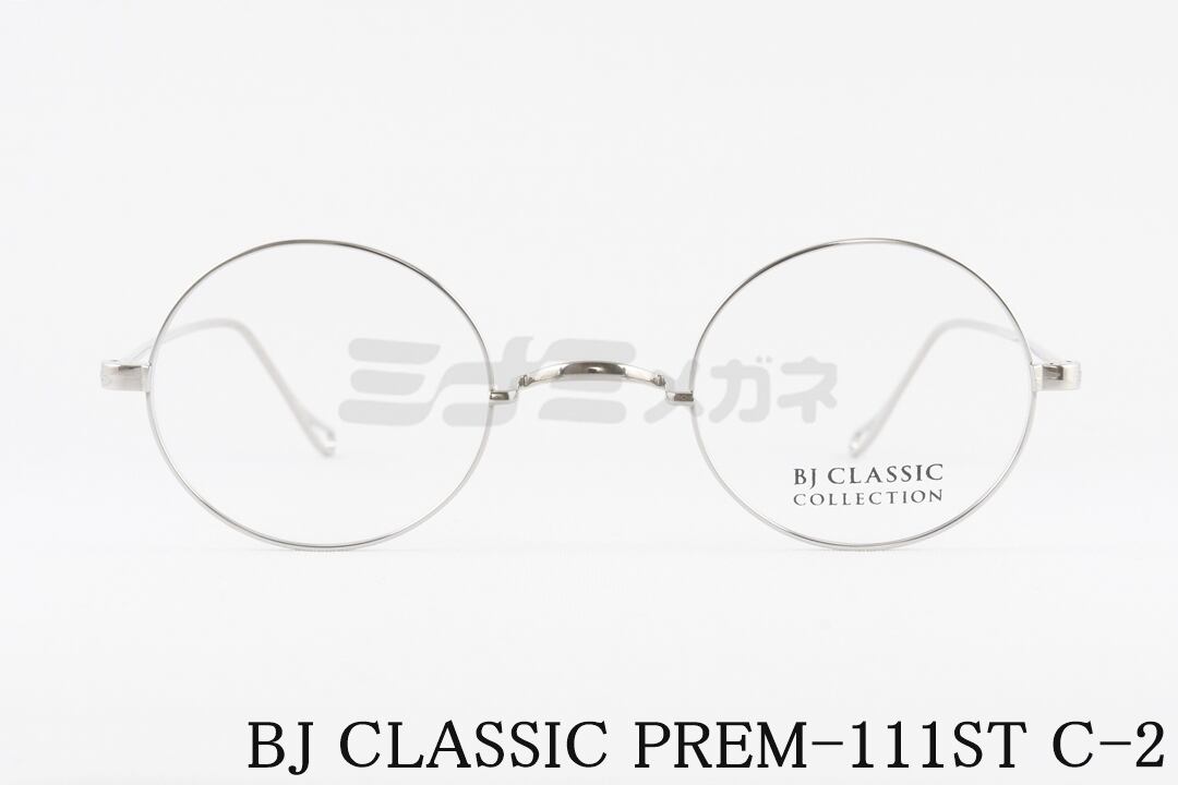 BJ CLASSIC メガネフレーム PREM-111ST C-2 ラウンド 丸メガネ 一山 