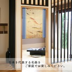 【受注生産】 のれん 渡辺崋山  海錯図  幅85ｘ丈90cm