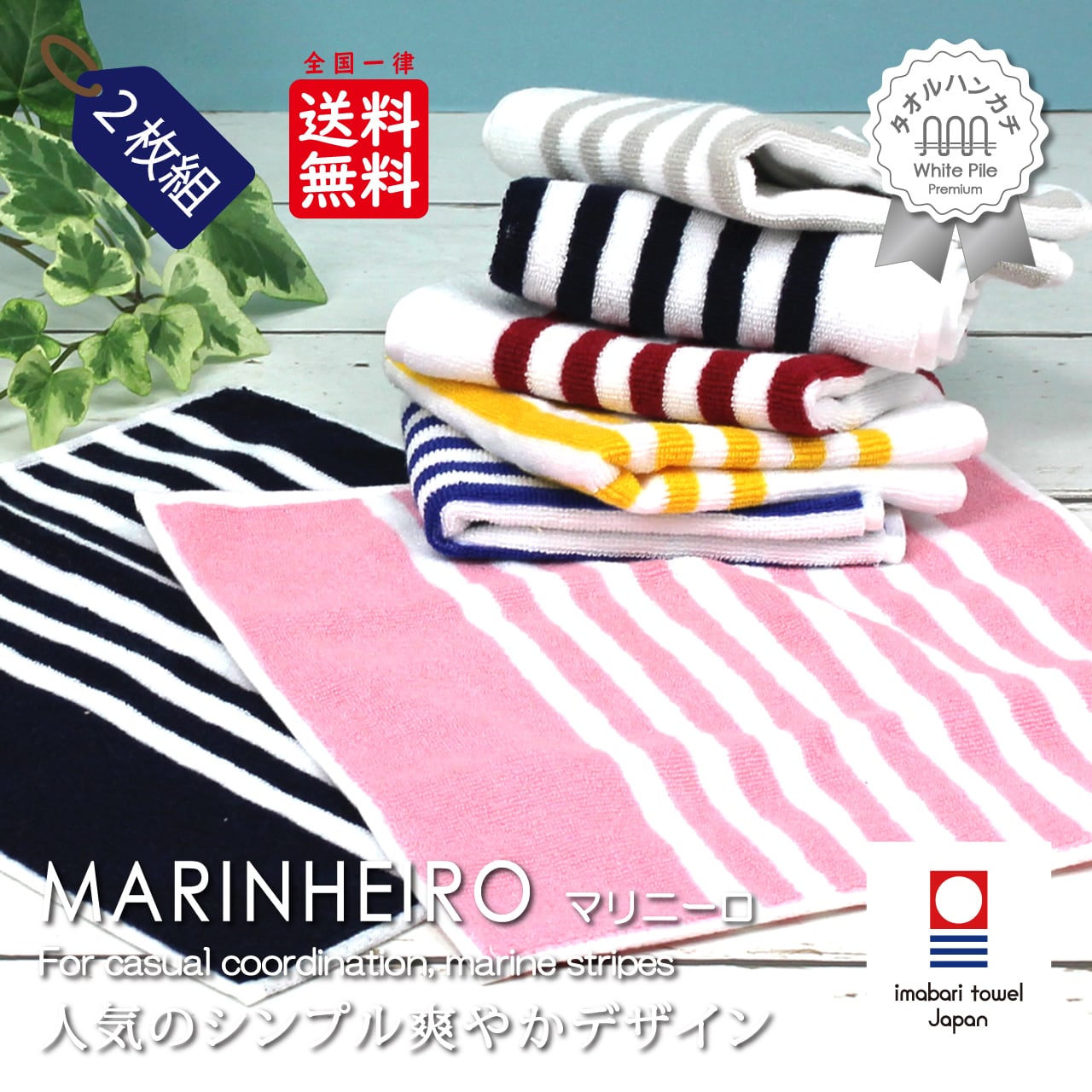 全国一律送料無料】 タオルハンカチ 今治ブランド 2枚セット