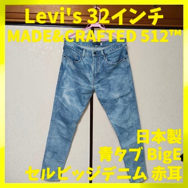 リーバイス 501® 150周年記念モデル 30インチ 新品未使用品 | ナトクロ