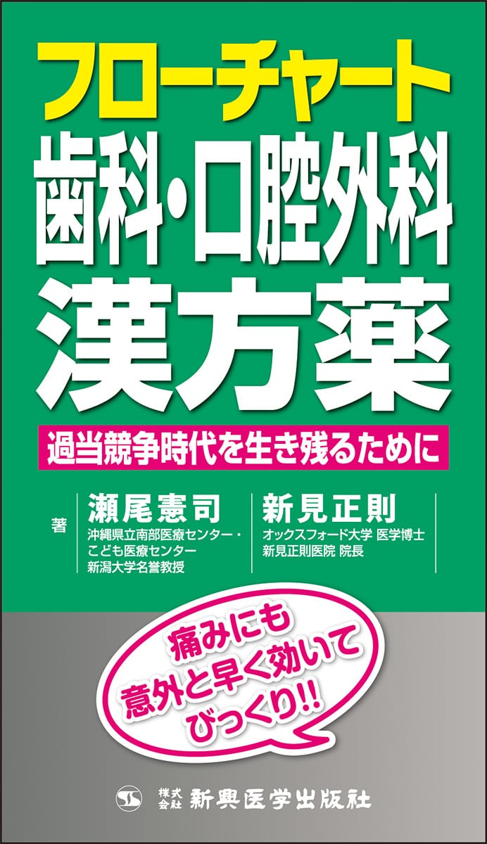 日本精神神経学会専門医認定試験問題 解答と解説 第4集 | 新興医学出版