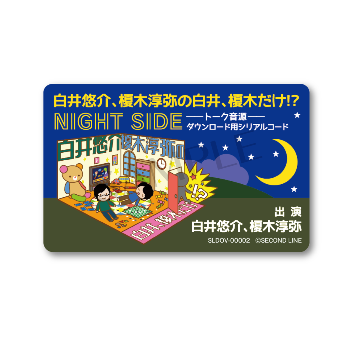 白井悠介、榎木淳弥の白井、榎木だけ!? 第5回「NIGHT SIDE」トーク音源 