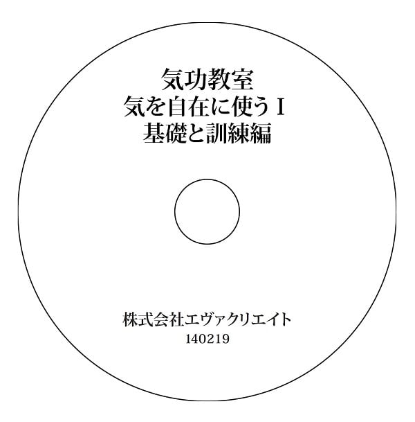 清水義久気功教室【気功入門】「気を自在に使う１気功の入門基礎講座