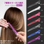 KISARG ダッカール ヘアピン ヘアクリップ メンズ 美容師 プロ用 前髪 髪留め クリップ ブロッキング 跡がつかない ヘア ピン 大きめ 6本セット 11.5cm 紫