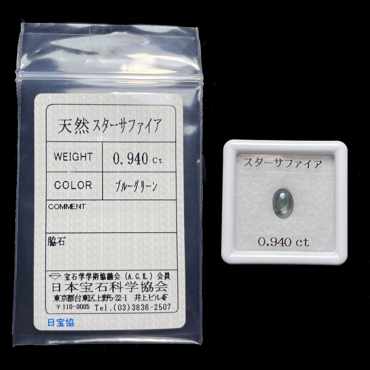 加工OK ソ付 スターサファイア 0.940ct ルース オーバル カボション