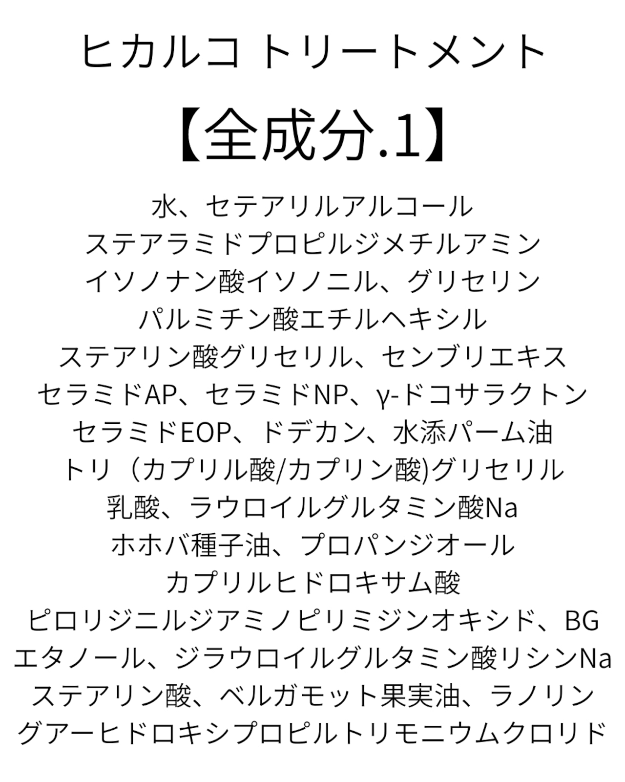 【数量限定】くせ毛改善にも◎ ヒカルコトリートメント(詰替え用)