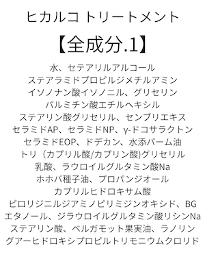 【数量限定】くせ毛改善にも◎ ヒカルコトリートメント(詰替え用)