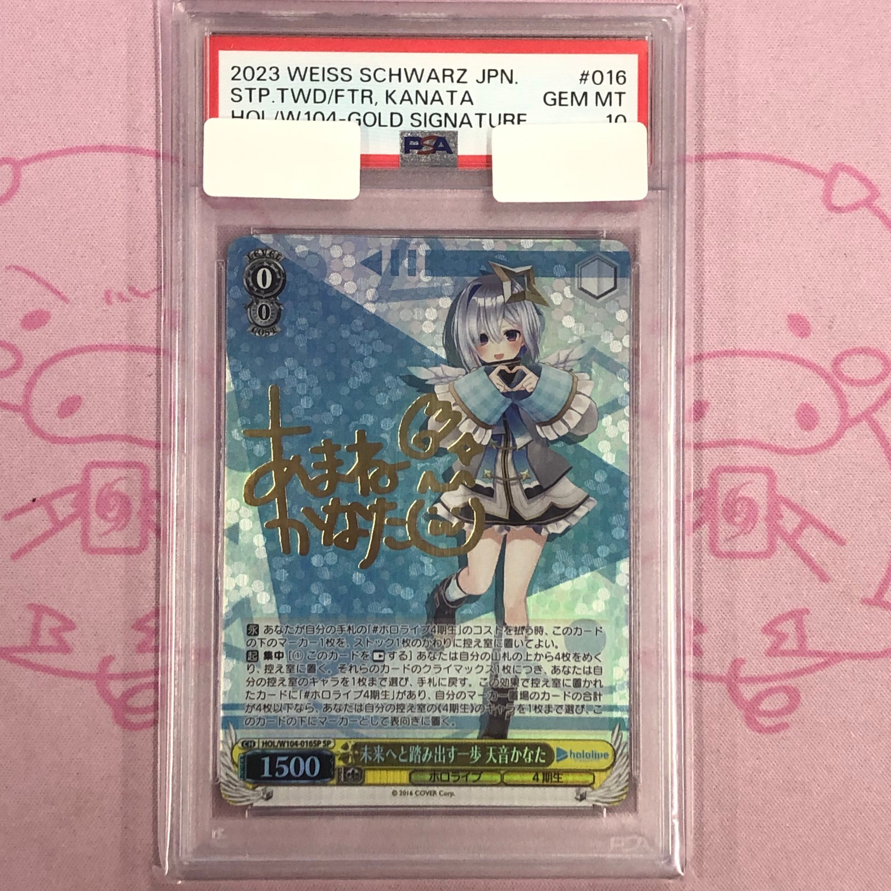 【美品】未来へと踏み出す一歩 天音かなた(PSA10 SPサイン