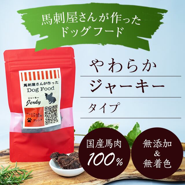 Jerky ジャーキー | プレシアフーズ