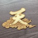 神棚用「雲」ヒノキ板 切り文字