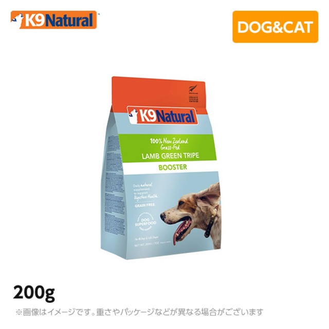 K9 ナチュラル K9Natural ラム・グリーントライプ 200g<br> 無添加 K9 ドッグフード 生肉 フリーズドライ 手作り