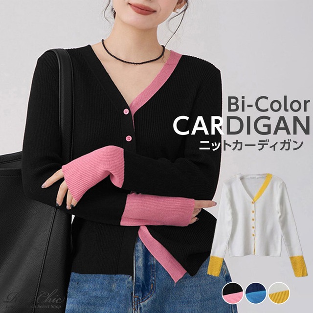 ニットカーディガン バイカラー 長袖 レディース 秋冬 韓国 レイヤード おしゃれ 大人 かわいい きれいめ 羽織り 重ね着 リブニット カジュアル 大人可愛い 大人女子