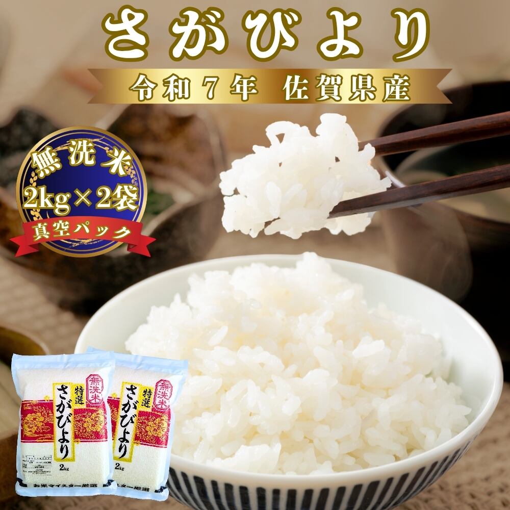 無洗米】さがびより5㎏ 特A | 玄米専門店【葉隠れ屋】#大塚米穀店