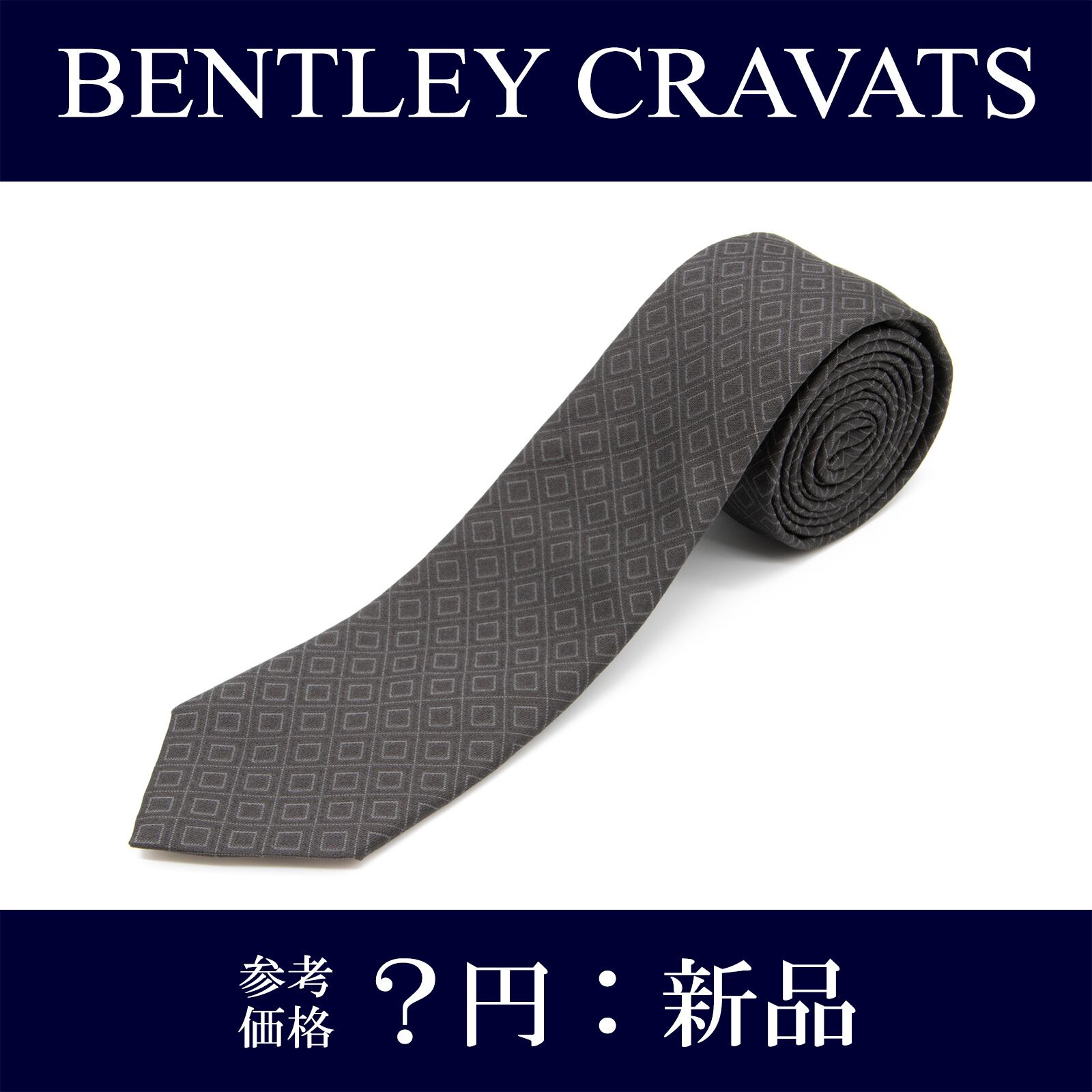 送料無料 ベントレー ネクタイ 新品 ジャガードタイ シルク 黒 ブラック グレー ビジネス ブランド 総柄 タイル イタリア製 レア 綺麗 N390