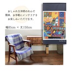 【受注生産】 のれん One_Ethnic_View 幅85ｘ丈150cm