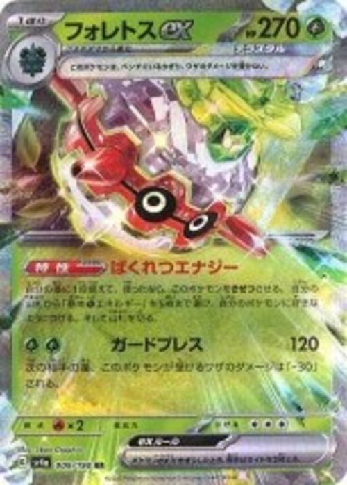 フォレトスex sv4a 009/190
