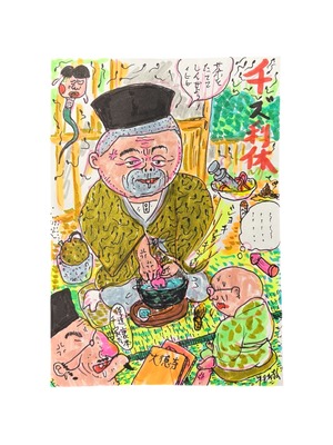 原画・着色ドローイング教養シリーズ①千ズ利休