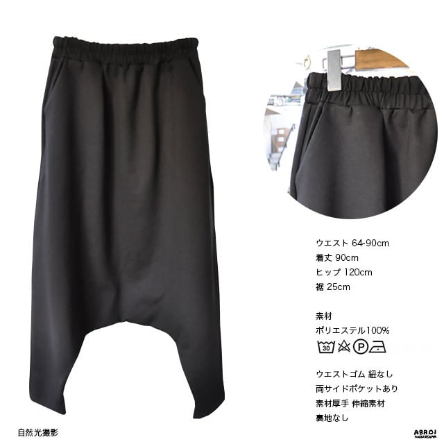 送料無料 追跡メール便発送 】 サルエルパンツ ブラック コーデ