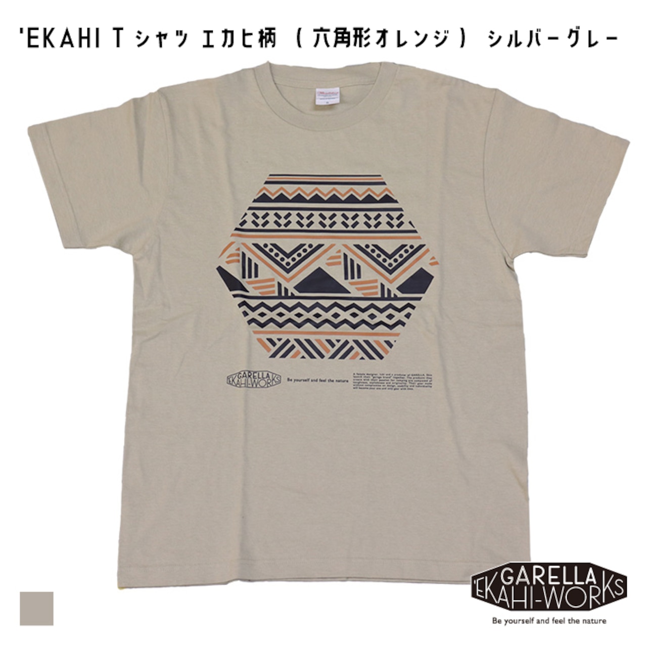 'EKAHI Tシャツ エカヒ柄 （ 六角形オレンジ ） シルバーグレー