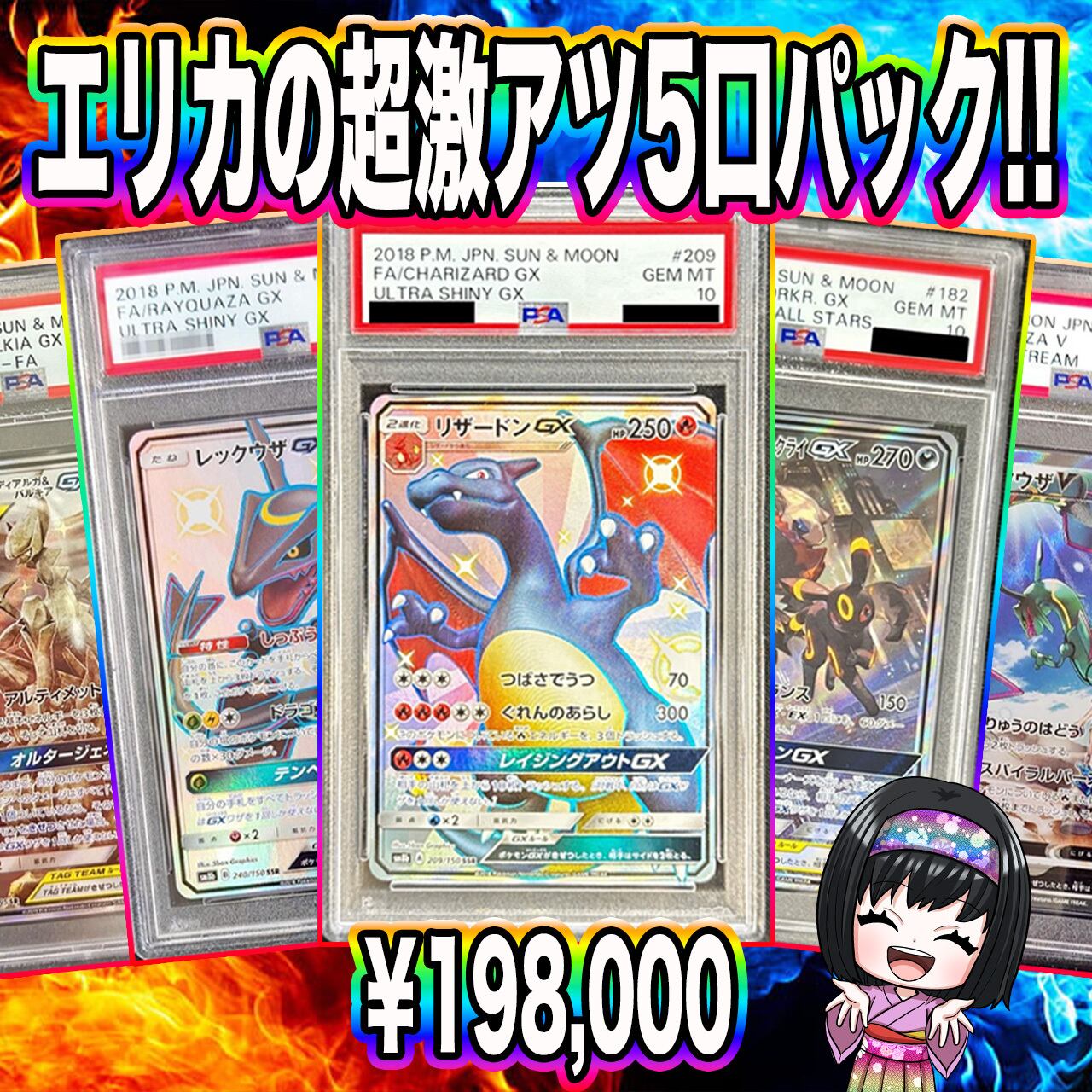 ポケカ】超激アツ!! エリカのPSA10 5口 オリパ !01/19-8 | エリカの