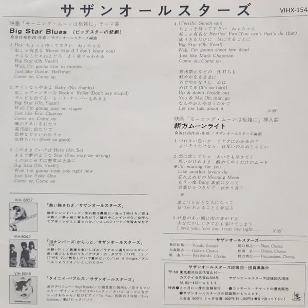 サザンオールスターズ / Big Star Blues. [VIHX-1544] - 画像2